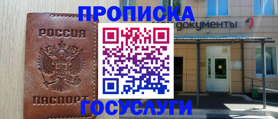 прописка 2025 в Боровске