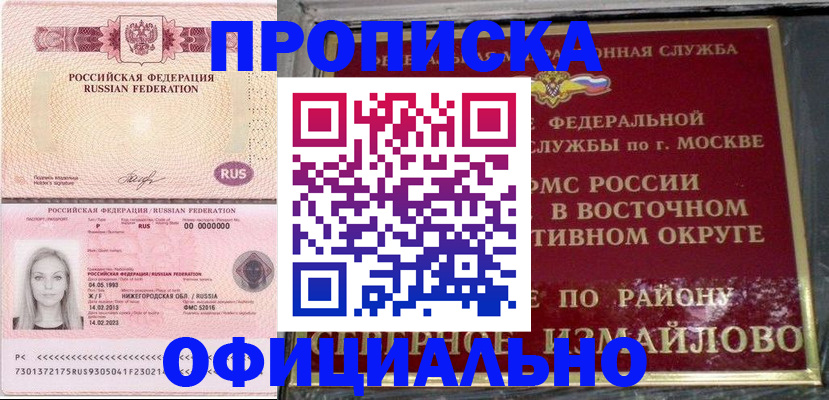 прописка регистрация в Боровске